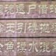 石碑